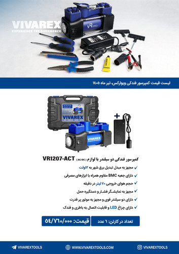 کمپرسور فندکی دو سیلندر با لوازم ویوارکس مدل VR1207-ACT