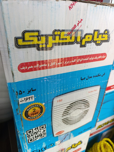 فن هواکش 15در15خیام الکتریک مدل صبا کد001624